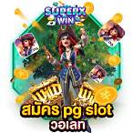 slot เว็บตรง ไม่มีขั้นต่ํา